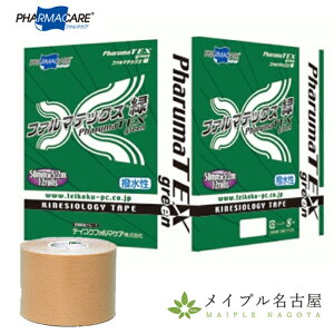 ファルマテックス緑 キネシオロジーテープ キネシオテーピング キネシオ テーピング 伸縮 テープ スポーツ キネシオテープ 肩こり 筋肉 手首 足首 膝 ふくらはぎ かぶれ防止 水に強い 剥が