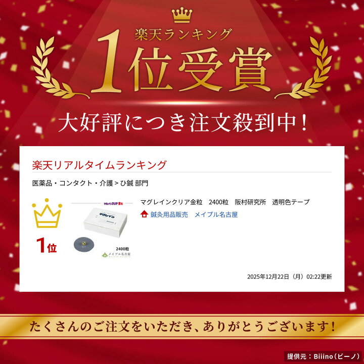 楽天市場】クリア金粒 2400粒 阪村研究所 マグレイン 透明色テープ 耳 