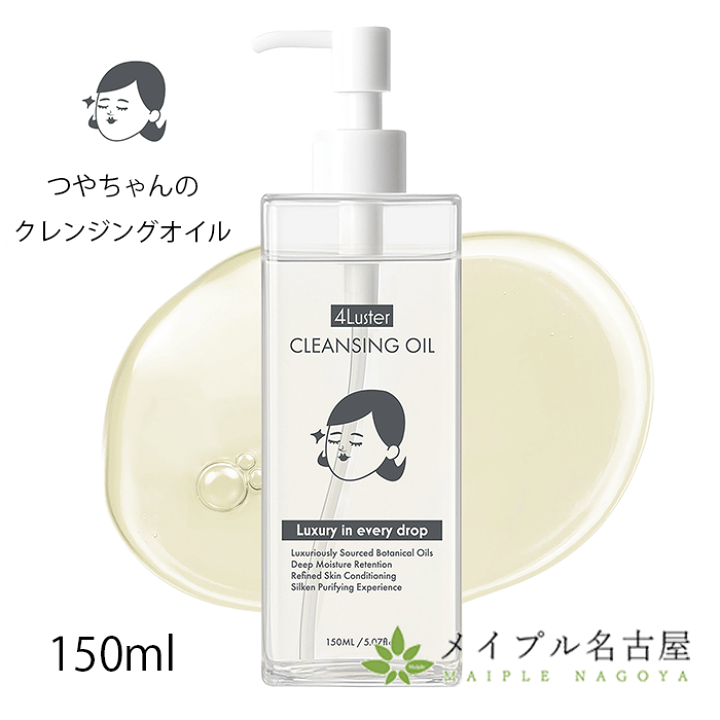 楽天市場】4Luster(フォーラスター) クレンジングオイル 150ml