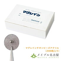 楽天市場】マグレイン チタンビーズクリアの通販