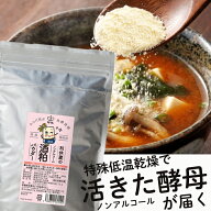 【活きた酵母が届く】 酒粕パウダー 400g ノンアルコール 国産100％ 特殊低温乾燥 酒粕 粉末 発酵食品 菌…