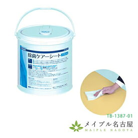 除菌ケアシート　280ピース　TB-1387-01 高田ベッド製作所