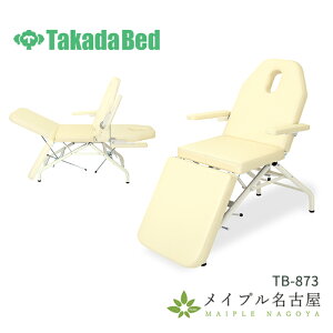 ライトフェイシャル2型 TB-873 高田ベッド製作所 エステベッド フェイシャルベッド