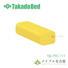 かどまるマクラ(大）　TB-77C-111【高さ10.5cm】マクラ　高田ベッド