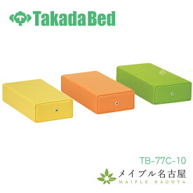 カラー額マクラ　【小高】マクラ　高田ベッド　TB-77C-10