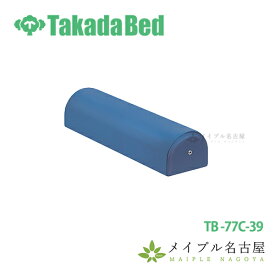 高田ベッド　足置きクッション TB-77C-39 　高さ11cm