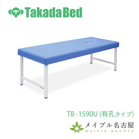 有孔しんさつベッド　TB-1590U　高田ベッド