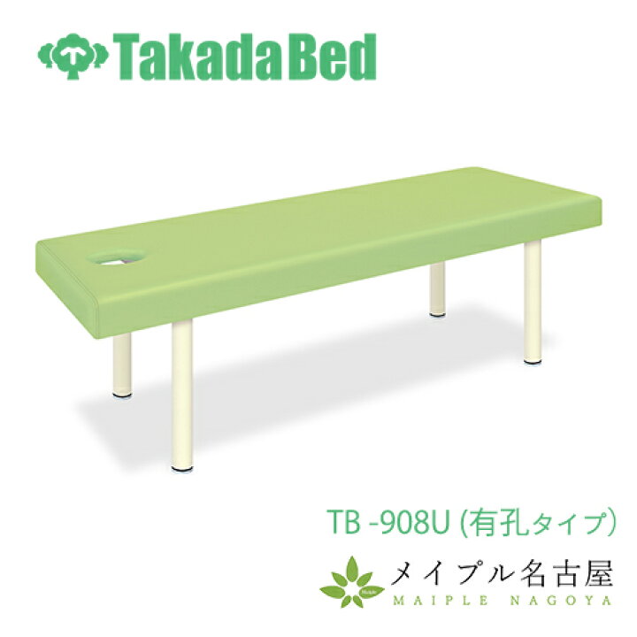 楽天市場】高田ベッド 有孔DXマッサージベッド TB-908U : 鍼灸用品販売 
