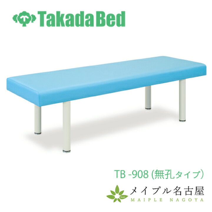 楽天市場】高田ベッド DXマッサージベッド TB-908 : 鍼灸用品販売 