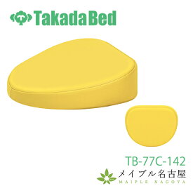パーシモン　TB-77C-142　高田ベッド製作所
