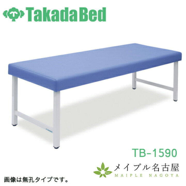 楽天市場】高田ベッド しんさつベッド 診察ベッド TB-1590 : 鍼灸用品 