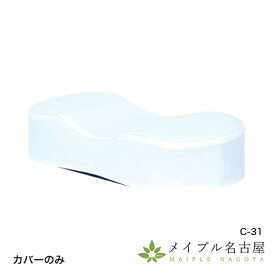 マユマクラ用綿製カバー　C-31　高田ベッド