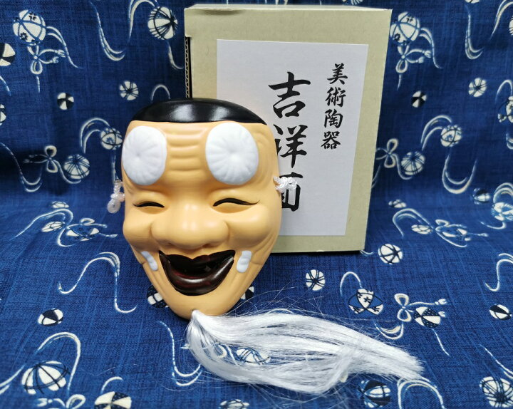 楽天市場】舞龍堂 能面 吉祥面 【翁】 陶器 魔除け 災厄除け 招福 