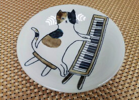 ねこ好きな方へ♪　2021新作　食器　陶磁器　16cm皿　猫柄　動物　ピアニスト猫　日本製