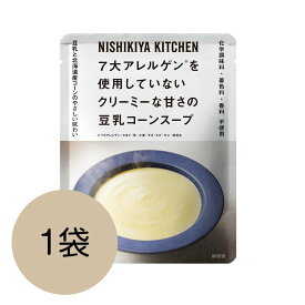 にしきや 豆乳コーンスープ(1袋)