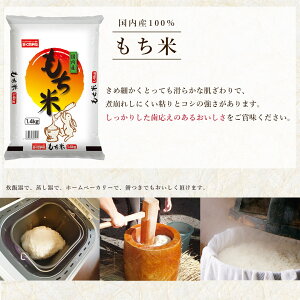 【ポイント5倍★7/1101:59迄】もち米1.4kg(1升分)国内産<もち米>おくさま印国産袋普通精米お彼岸お盆おこわ赤飯もちいかめし栗ごはんちまき手作りホームベーカリーおもち手作りおはぎ餅つき大量発注相談可能