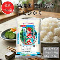 楽天市場】富山 コシヒカリ 新米 30kの通販