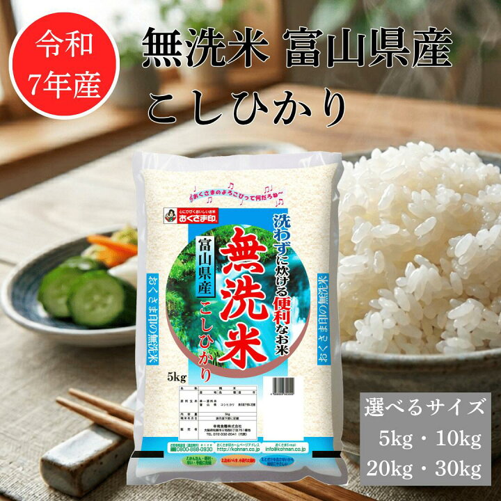 楽天市場】【レビュー特典でクーポン配布中】コシヒカリ 富山県産 2025 