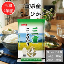 楽天市場】三重県産コシヒカリ 30kgの通販