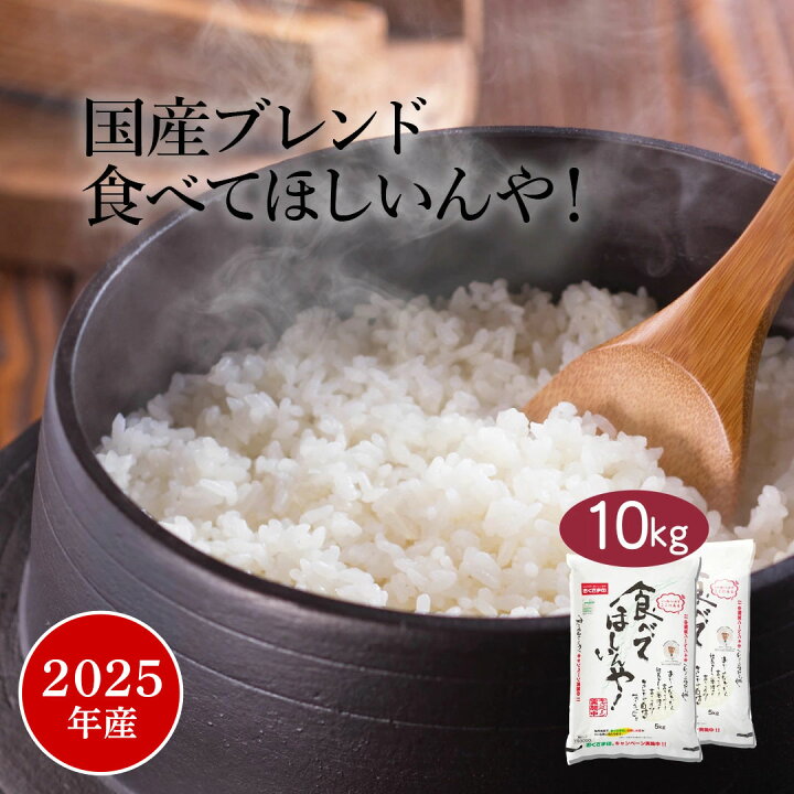 楽天市場】米 お米 10kg (5kg×2袋) 食べてほしいんや！ 2025年産 令和7 