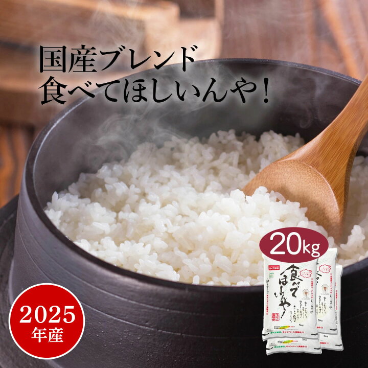 楽天市場】【おくさま印開催中！】米 20kg 食べてほしいんや！ 送料 