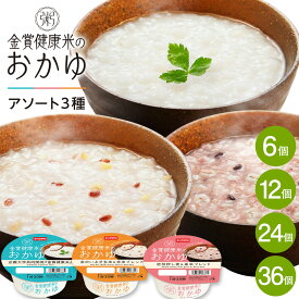 【LINE新規登録で150円OFFクーポン】おかゆ シリーズ 国産 250g 6個 12個 24個 36個 国産 お粥 金賞健康米 ゆめぴりか レトルト レンジ 温めるだけ 詰め合わせ セット ギフト おかゆカップ 送料無料
