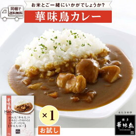 【最大半額&ポイント10倍 6/4 20:00～6/11 1:59】 カレー レトルト 博多華味鳥カレー 200g 食品 レンジで簡単調理 温めるだけ