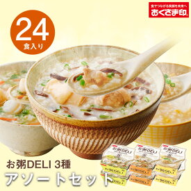 【半額セール★6/4 20:00～6/11 1:59】 お粥DELI お試し 6個 12個 24個 36個 セット おかゆ レトルト 雑炊 レトルト食品 惣菜 国産 一人暮らし アソート 高齢者 仕送り 出汁 備蓄 非常食 母の日 2024 新生活 ギフト