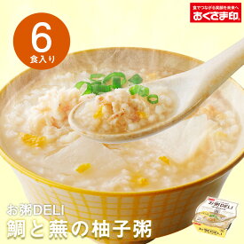【LINE新規登録で150円OFFクーポン】お粥DELI おかゆデリ おかゆ レトルト おくさま印 幸南食糧 雑炊 お粥 鯛と蕪の柚子粥 6個 12個 24個 36個 レトルト食品 惣菜 国産 柚子 鯛 一人暮らし 高齢者 仕送り 出汁 母の日 2024 新生活 ギフト