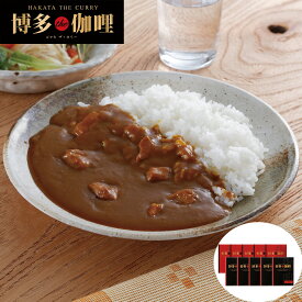 【レビュー特典で1000円OFF配布】福岡 博多The伽哩 ビーフ200g×5個 チキン200g×5個 カレー レトルト お取り寄せ 食べ物 ギフト 贈答品 お中元 内祝い 送料無料 【産直・メーカー直送品】