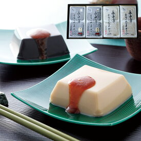 【 クーポンあり！ 楽天スーパーSALE】福井 永平寺 「幸家」 のごまどうふ 白ごまどうふ×2 黒ごまどうふ×2 セット お惣菜 お取り寄せ 食べ物 ギフト 贈答品 お中元 内祝い 送料無料 【産直・メーカー直送品】