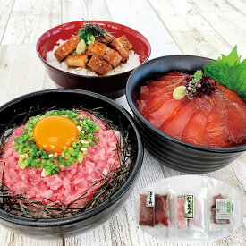 【LINE新規登録で150円OFFクーポン】 静岡 まぐろ丼＆鰻ひつまぶし具材セット まぐろ丼の具180g ねぎとろ丼の具160g うなぎ静岡焼きひつまぶし70g 【産直・メーカー直送品】