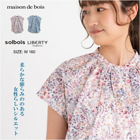 リバティ ブラウス レディース solbois ソルボワ プリント フレンチスリーブ 日本製 きれいめ トップス シャツ 長袖 柄物 カジュアル 花柄 リバティ生地 LIBERTY リバティプリント ギャザーブラウス 日本製 30代 40代 50代 FELDA フェルダ