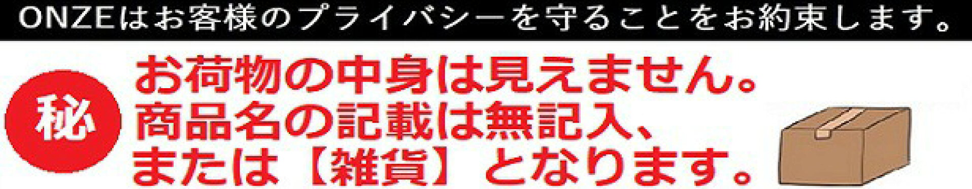 プライバシー