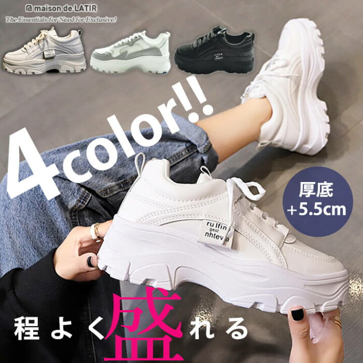 楽天市場 雑誌掲載 ホワイト スニーカー 厚底 ダッドスニーカー ベージュ ダッドシューズ 靴 スポーツ レジャー スニーカー 厚底スニーカー ソール 韓国ファッション 厚底スニーカー 厚底 レディース プチプラ 大人 ストリート Maison De Latir