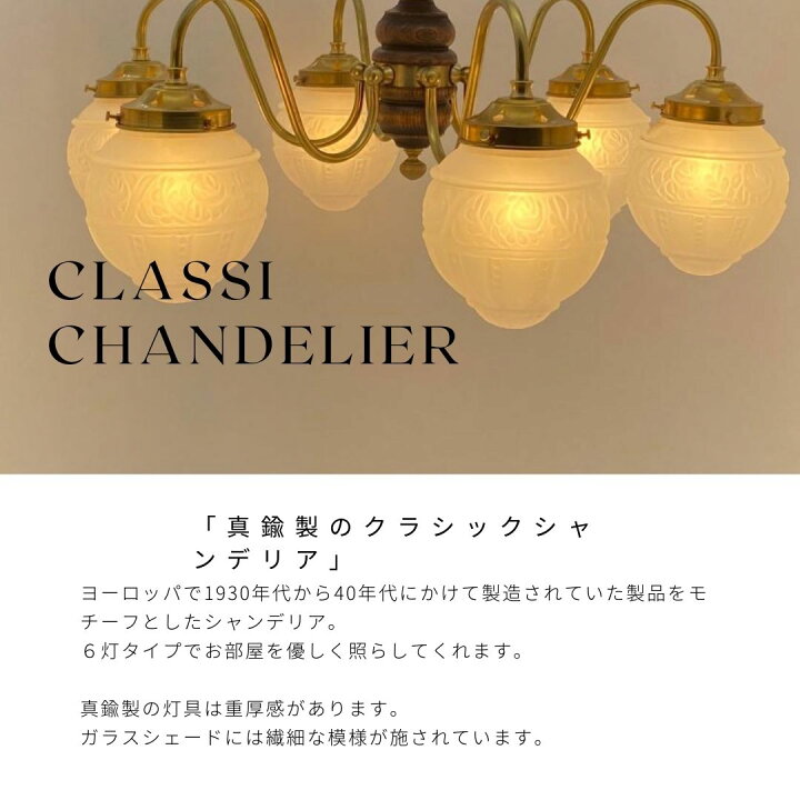 楽天市場】クラシックシャンデリア Noixノワ 6灯 : Maison de lustre