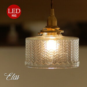 【期間限定!送料無料】【LED電球対応】ヘリボンシェード Eliss.エリス 照明 おしゃれ ダイニング用 食卓用 リビング用 照明器具 ペンダント ライト かわいい LED電球対応 2畳4畳 玄関 店舗 イ