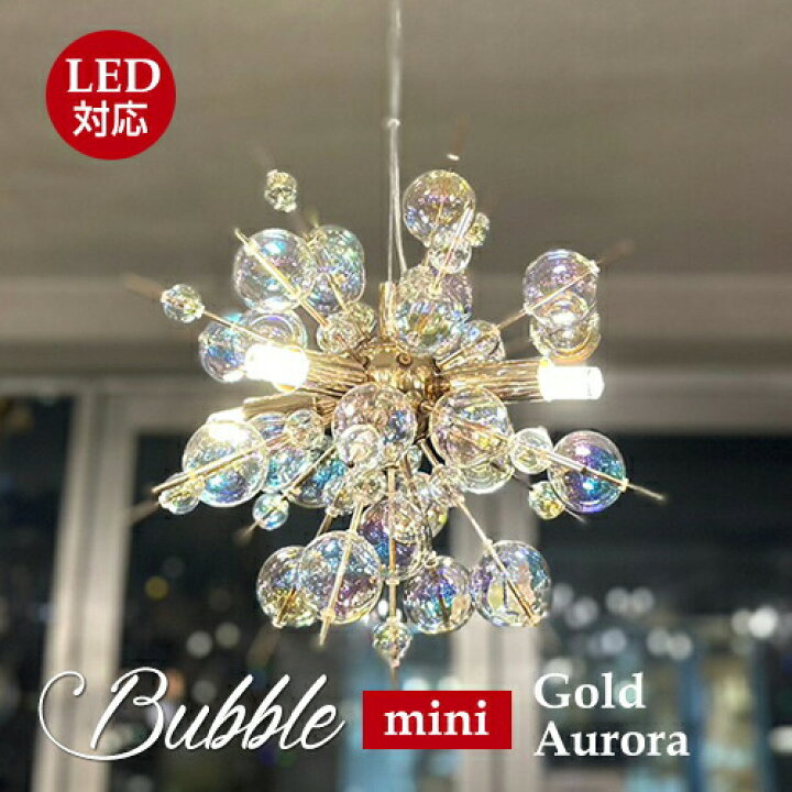 楽天市場】バブルシャンデリア mini 照明 おしゃれ スタイリッシュ  