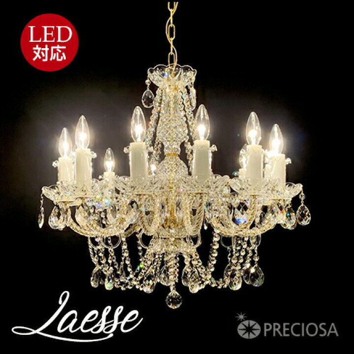 楽天市場】Laesseラエッセ12灯シャンデリア プレシオサPRECIOSA  
