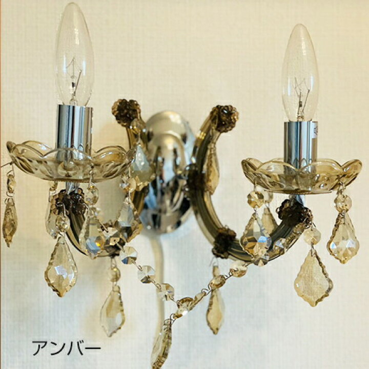 楽天市場】シャンデリア Chandelier 2wallウォールランプ : Maison de 