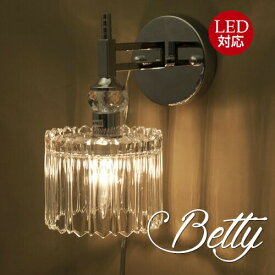 【期間限定！送料無料】ベティ　Bettyウォールランプ　照明器具 店舗 インテリア おしゃれ　ウォールランプ 壁掛け照明 ブラケット灯具 新築リフォーム 1年間保証　クラシックウォールランプ