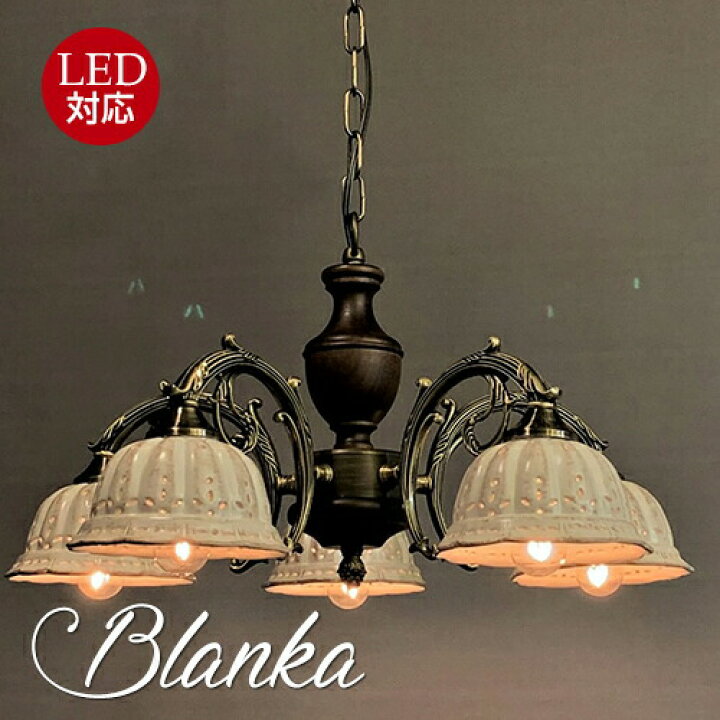 楽天市場】ブランカ blanka 5灯シャンデリア : Maison de lustre