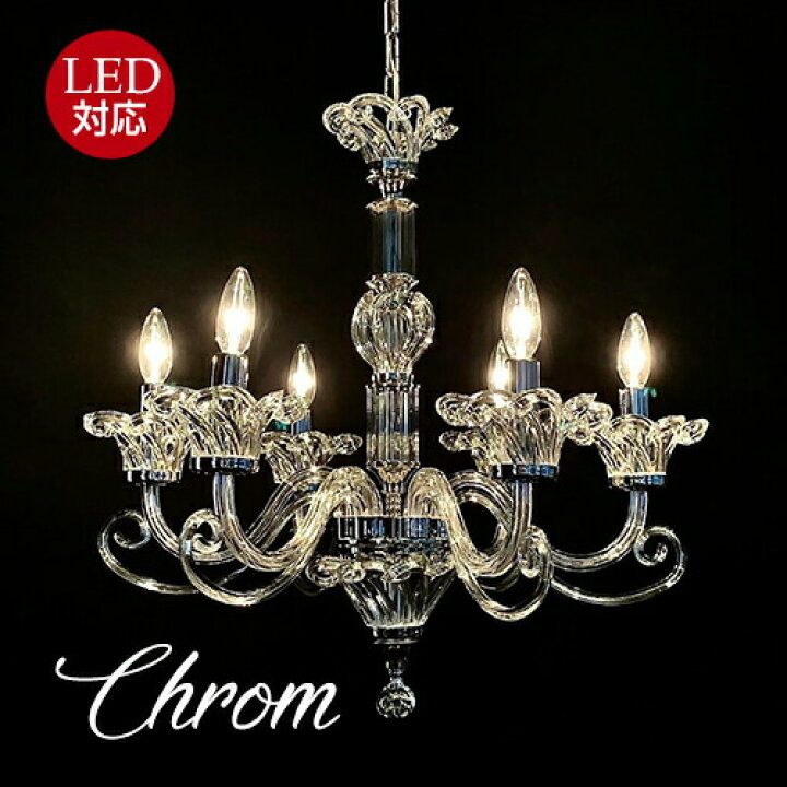 楽天市場】クロムChromシャンデリア 6灯 Bohemia Crystal ボヘミア  