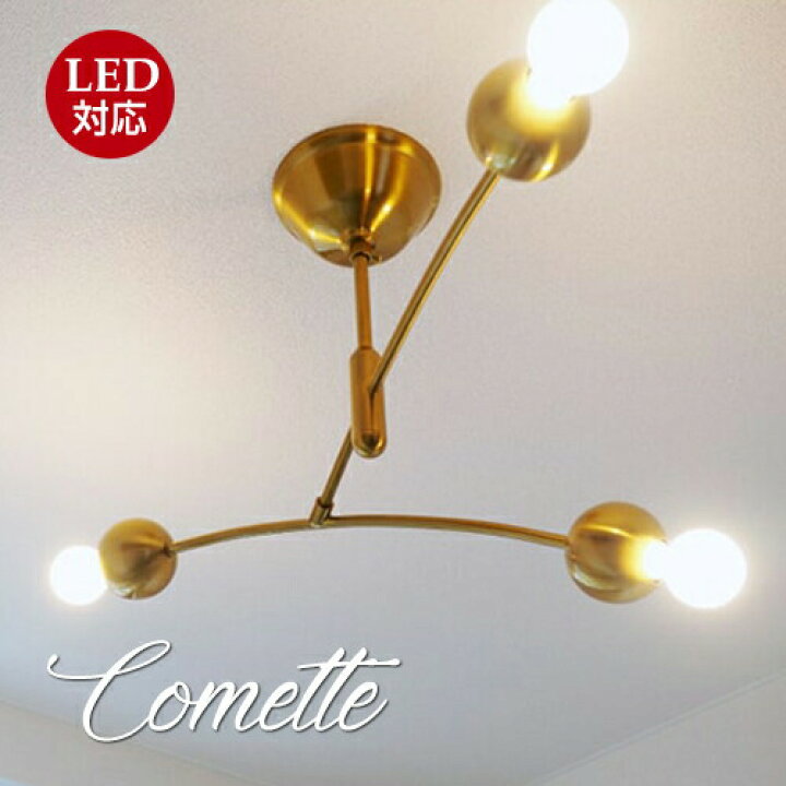楽天市場】Comette コメット シーリングライト : Maison de lustre