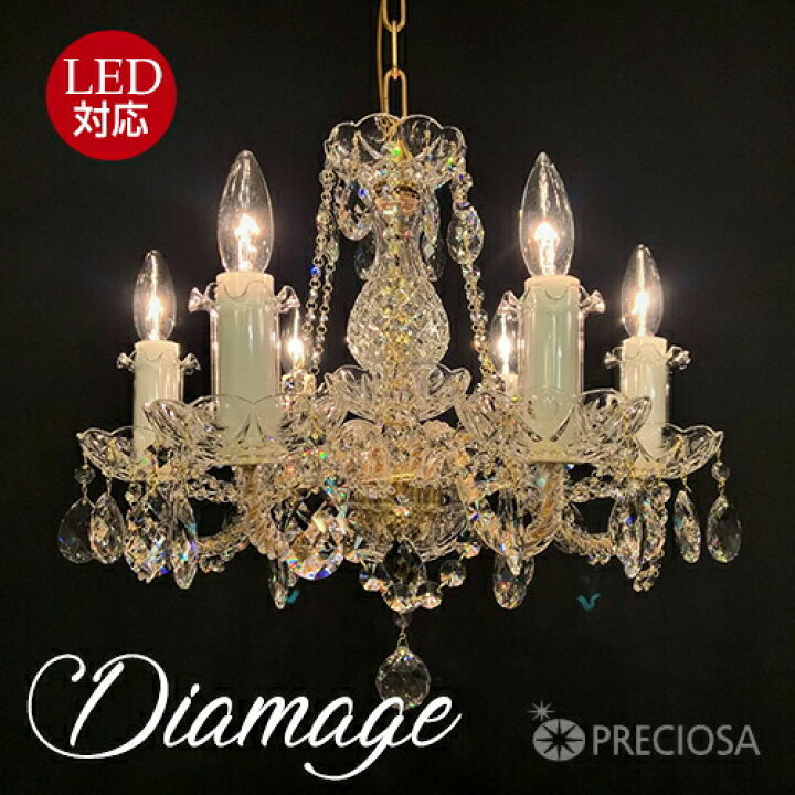 楽天市場】Diamageディアマンジェ6灯シャンデリア プレシオサPRECIOSA 