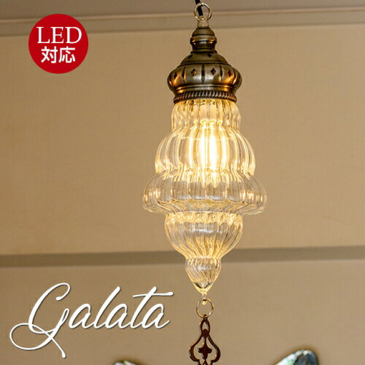 楽天市場】クラシックランプ ガラタGalata : Maison de lustre