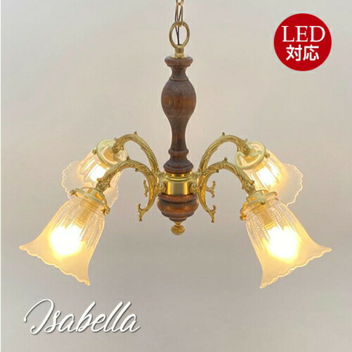 楽天市場】アンティークシャンデリア イザベラ Isabella 4灯 リビング 