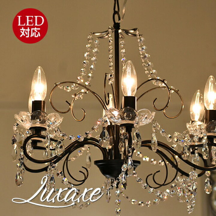 楽天市場】リュクセLuxaxe6灯シャンデリ アスフォー : Maison de lustre 