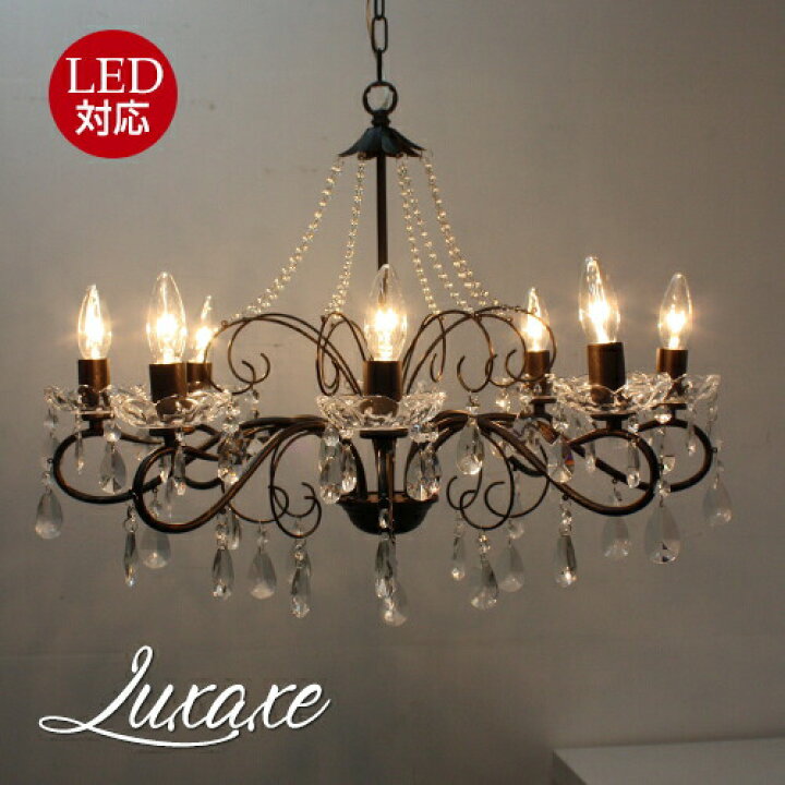 楽天市場】リュクセLuxaxe8灯シャンデリア : Maison de lustre