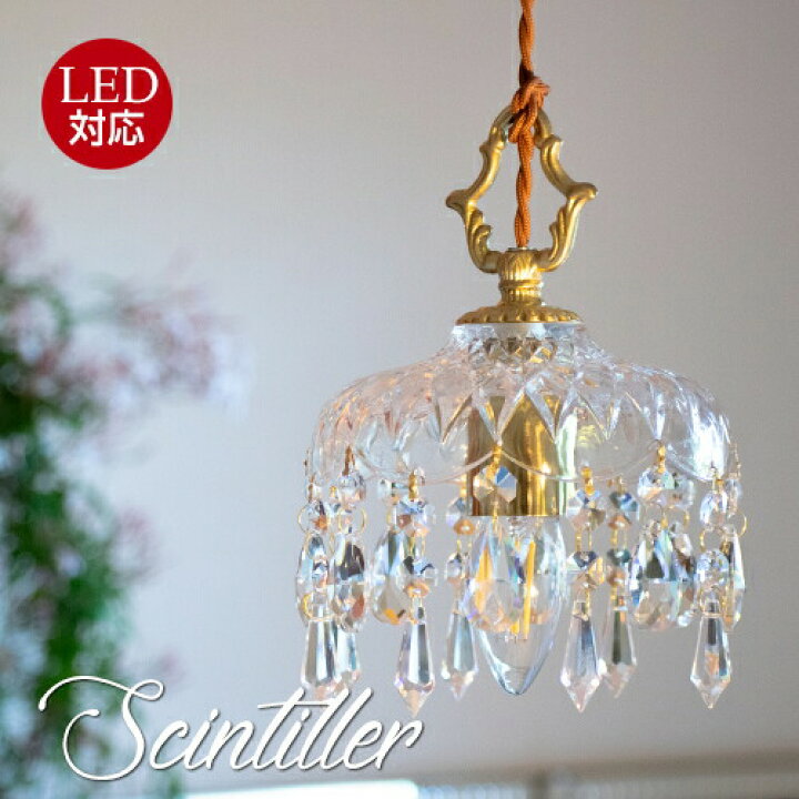 楽天市場】ミニシャンデリア サンティエ Scintiller : Maison de lustre